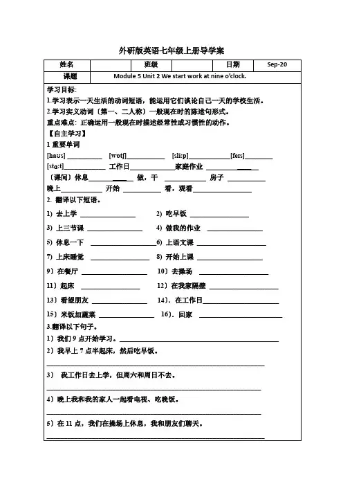 (新)外研版七上M5 U2导学案(精)