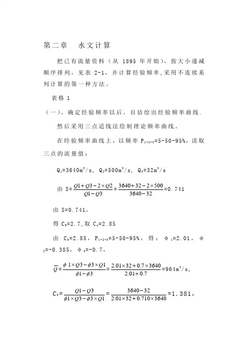 (修订版)沁河特大桥水文计算书 -