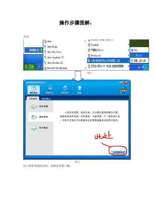 模拟考试系统操作步骤