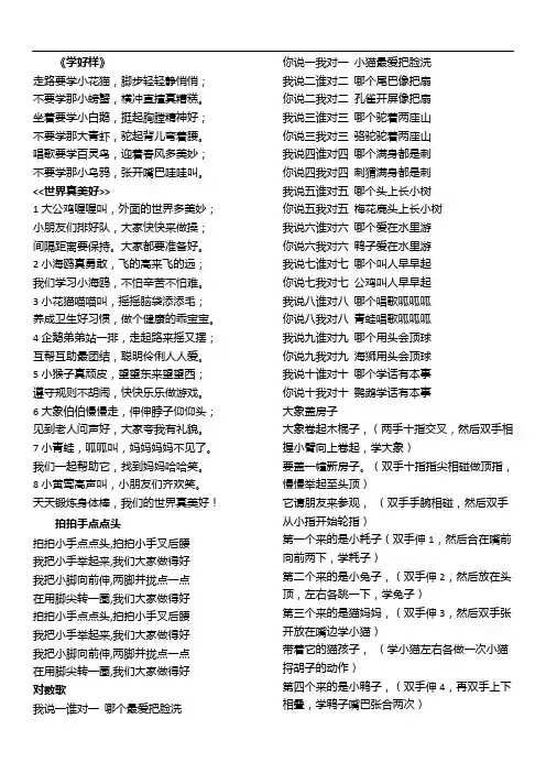中班常用儿歌