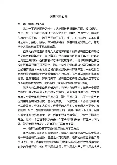 钢筋下料心得