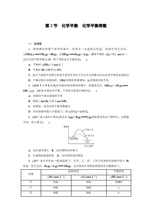 2019高考化学一轮复习专题练习化学平衡 化学平衡常数