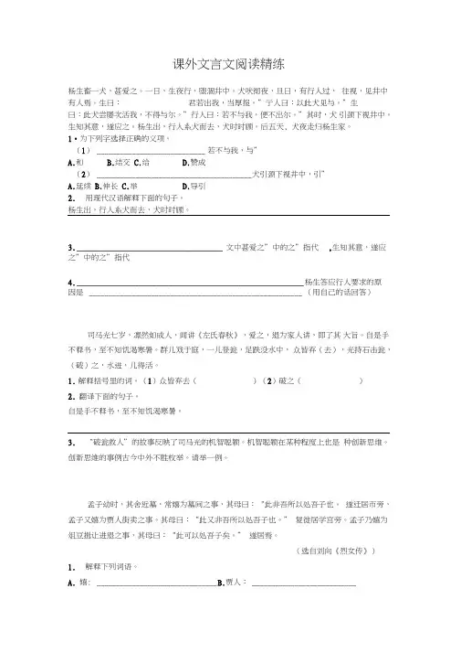 (完整word版)六年级古文阅读及答案(打印版)