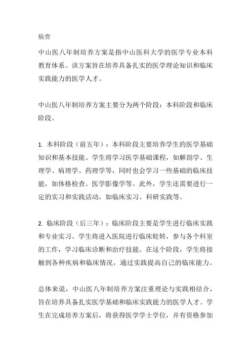 中山医八年制培养方案