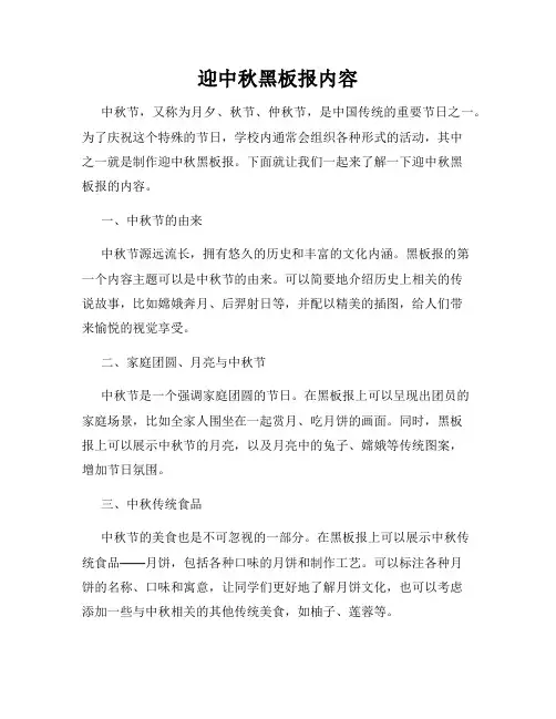 迎中秋黑板报内容