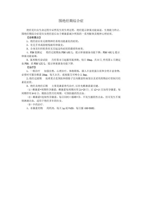 围绝经期综合症