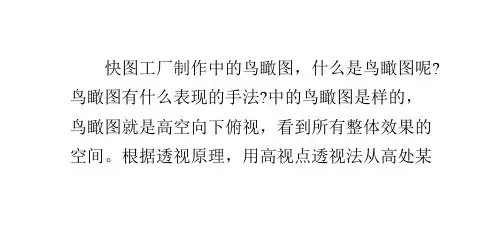 效果图中的鸟瞰图什么是鸟瞰图呢-