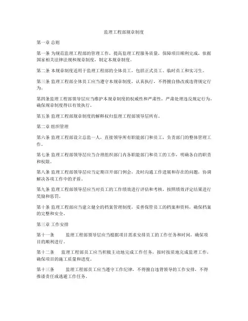 监理工程部规章制度
