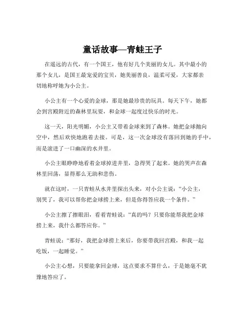 童话故事—青蛙王子