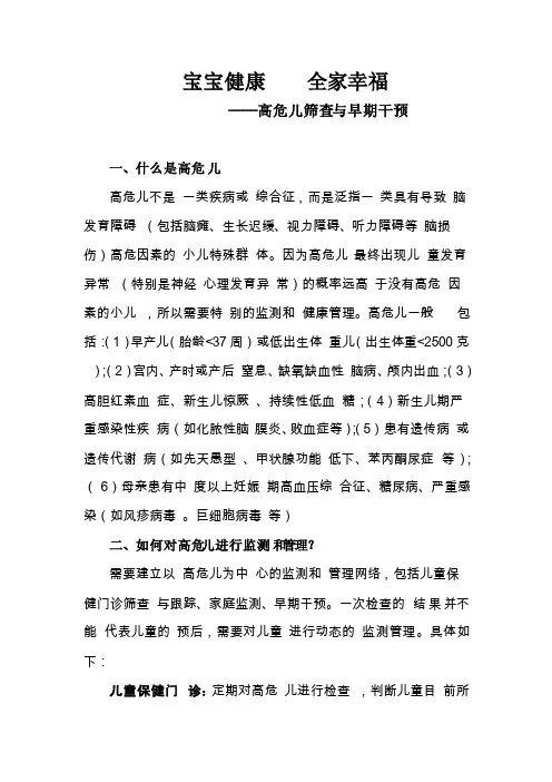 儿童保健科宣传栏资料