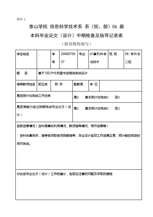 本科毕业论文(设计)中期检查及指导记录表 2