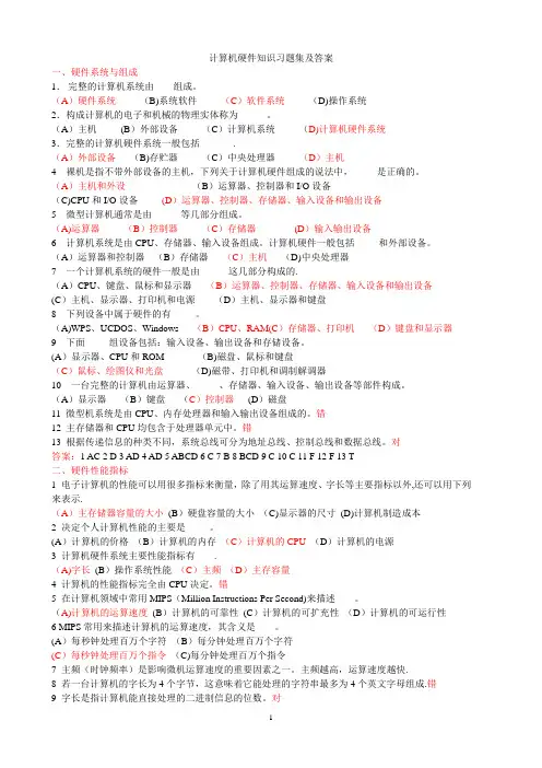 计算机硬件系统试题 (有答案)