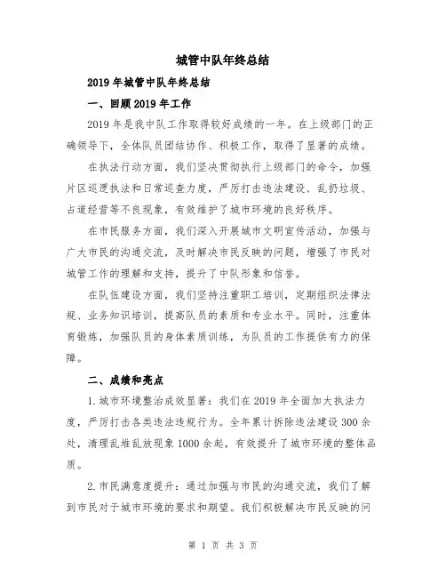 城管中队年终总结