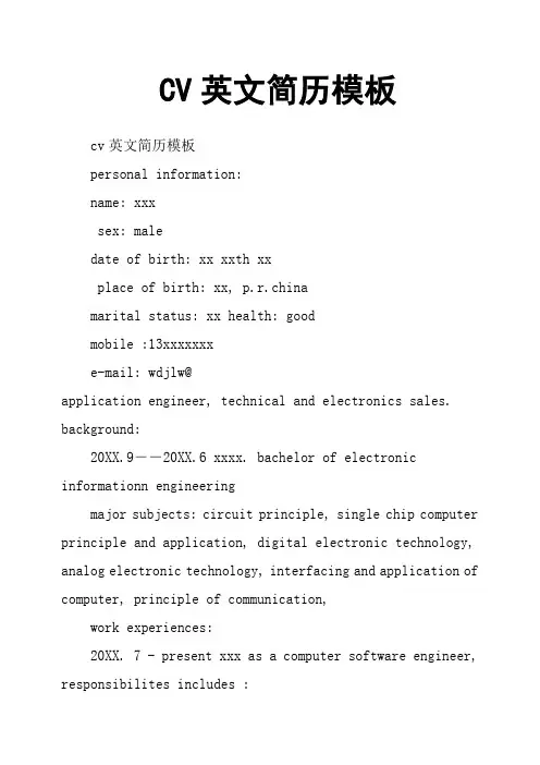 CV英文简历模板