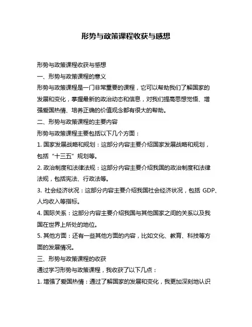 形势与政策课程收获与感想