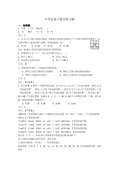 中考数学总复习练习题附答案 (13)