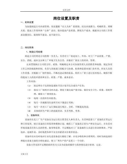 钢结构企业内部制造公司管理系统全套管理系统规章制度