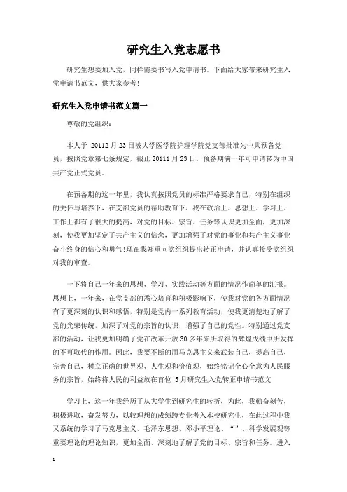 2019研究生入党志愿书