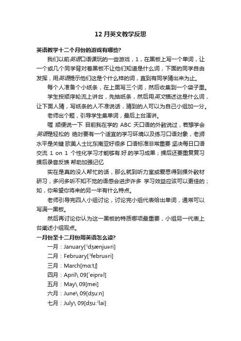 12月英文教学反思