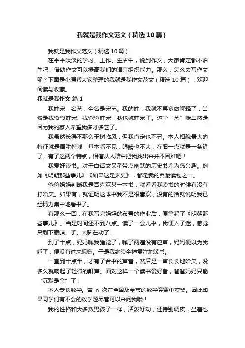 我就是我作文范文（精选10篇）