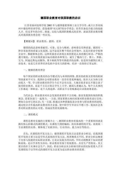 德国职业教育对我国职教的启示