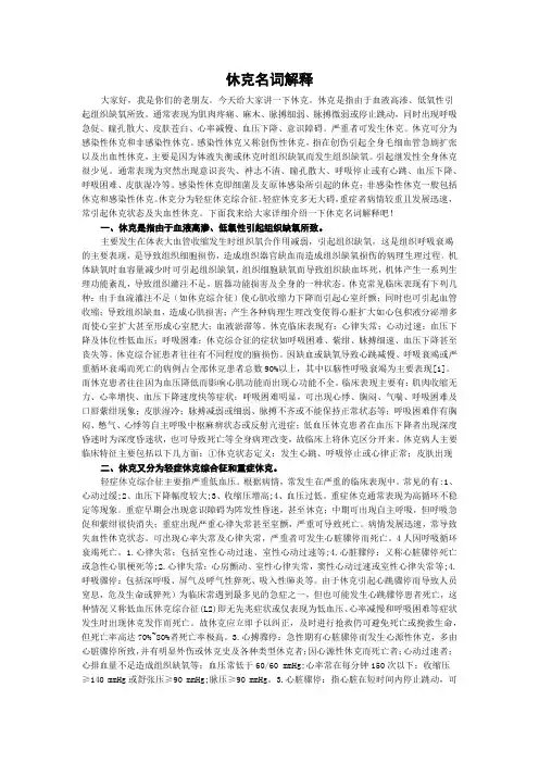 休克名词解释