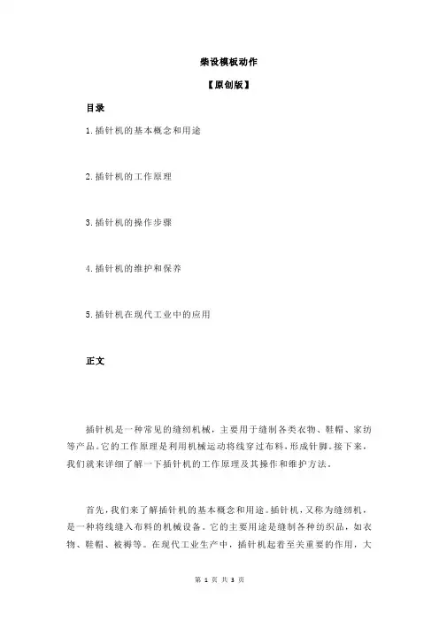 柴设模板动作