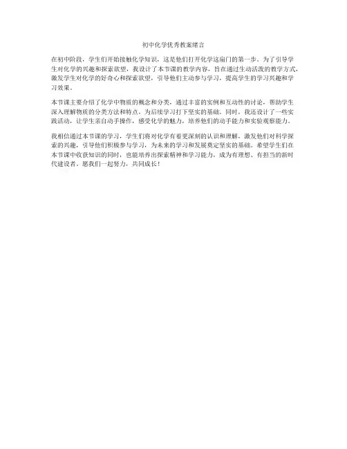 初中化学优秀教案绪言