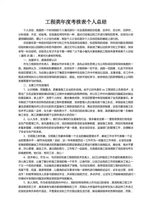 工程类年度考核表个人总结（通用26篇）