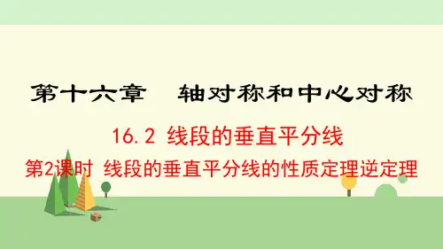 冀教版数学八年级上册     线段的垂直平分线的性质定理逆定理