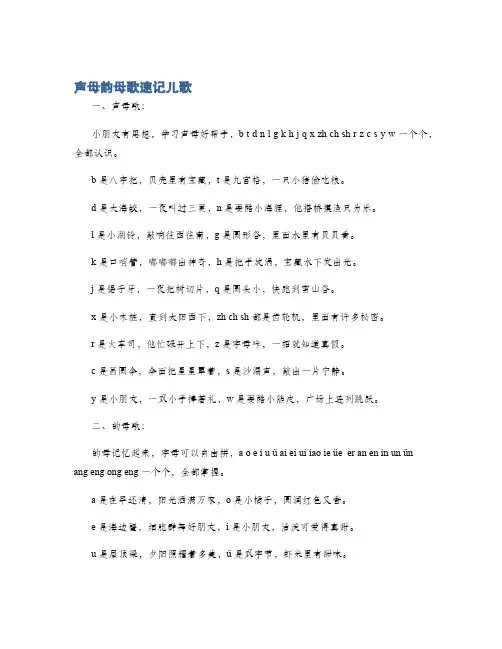 声母韵母歌速记儿歌