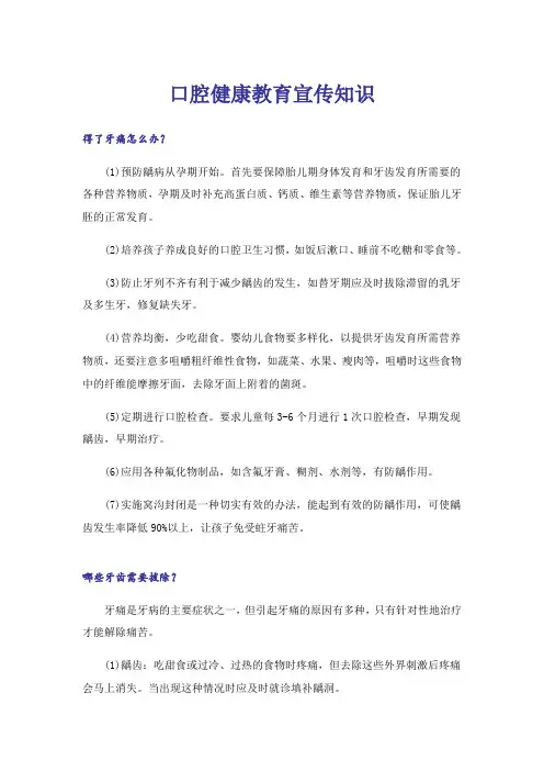 口腔健康教育宣传知识