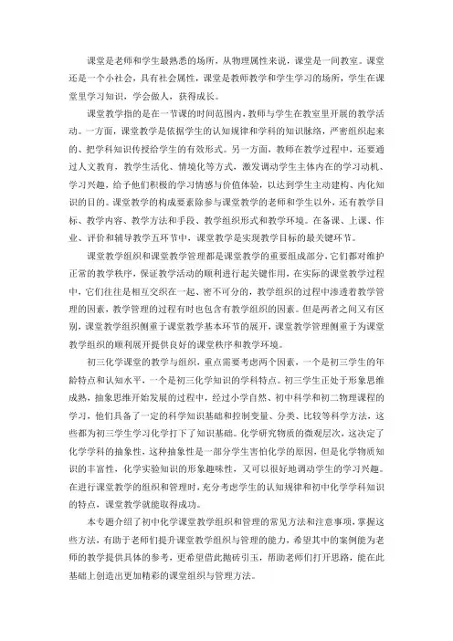 课堂组织与管理