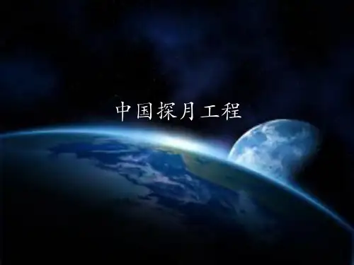 中国探月工程