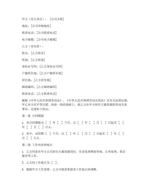 天猫客服劳动合同模板