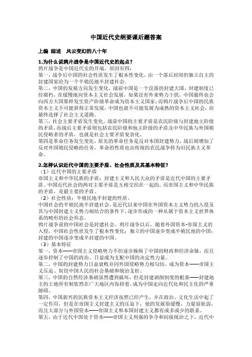 中国近代史纲要课后题答案 1-5章