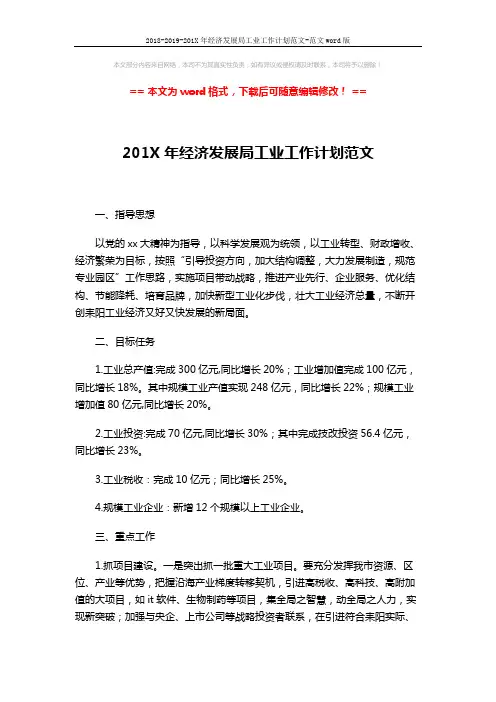 2018-2019-201X年经济发展局工业工作计划范文-范文word版 (6页)