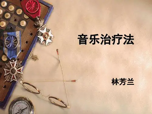 音乐治疗法