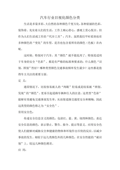 汽车行业目视化颜色分类