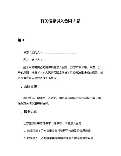 有关信息录入合同2篇