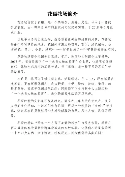 花语牧场简介