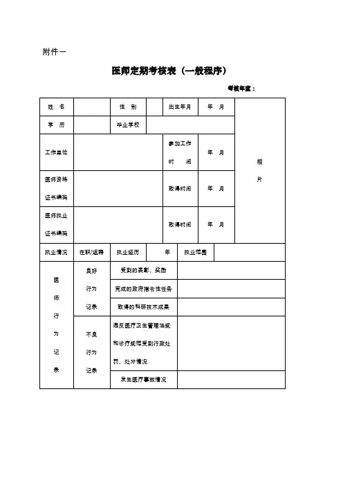 医师定期考核表(全套)