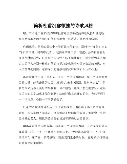简析杜甫沉郁顿挫的诗歌风格
