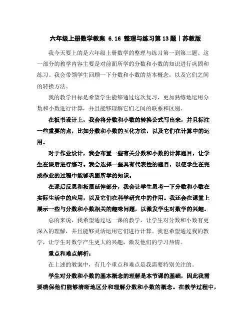 六年级上册数学教案-6.16整理与练习第1-3题|苏教版