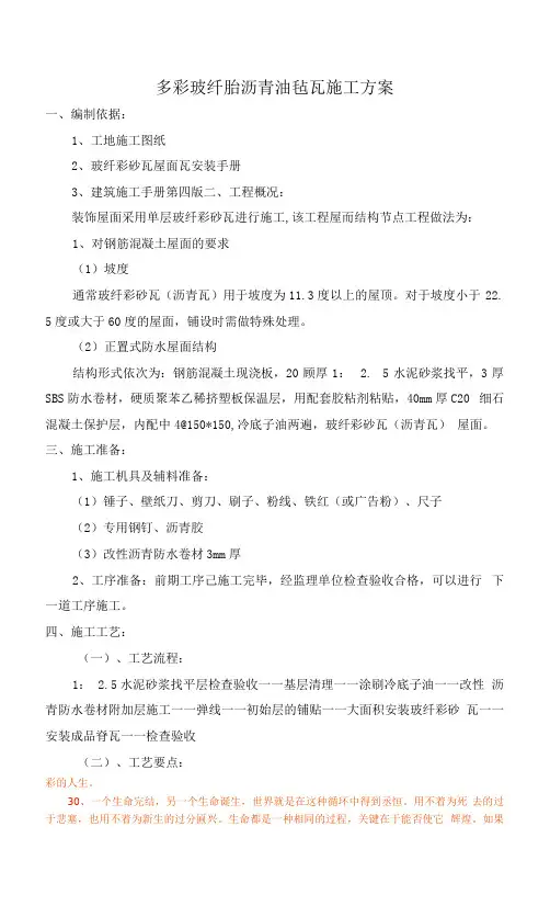玻纤胎沥青瓦施工方案--伍国杰