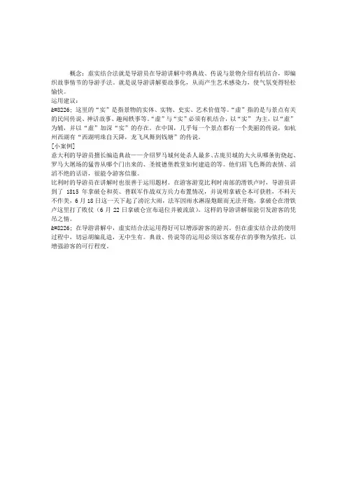导游讲解的常用方法：虚实结合法