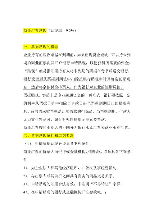 票据贴现的培训