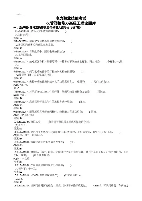 管阀检修工题库