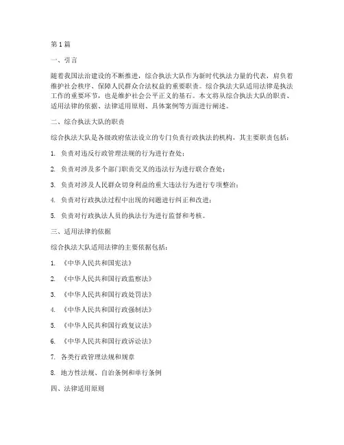 综合执法大队适用法律(2篇)