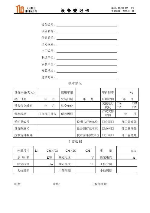 设备登记卡